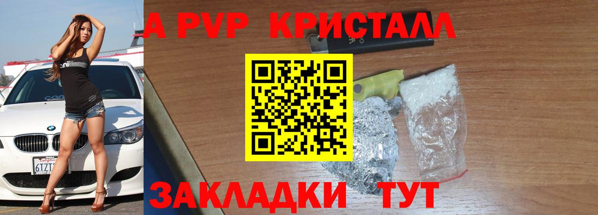APVP кристаллы Строитель