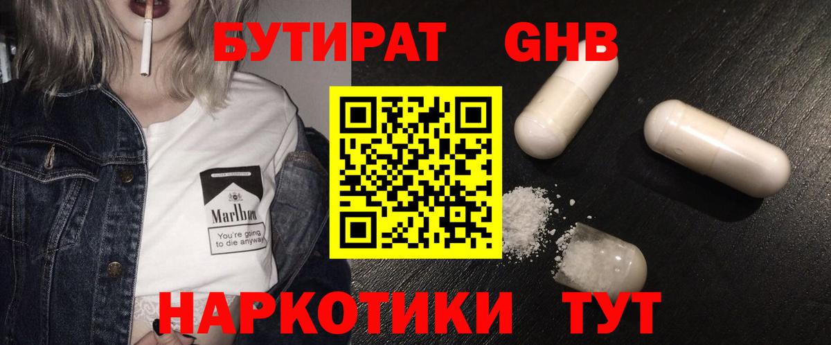 БУТИРАТ бутик Строитель