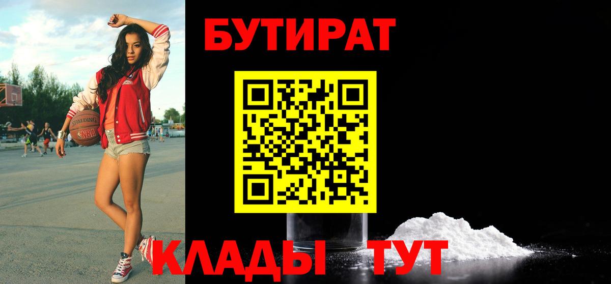 Бутират бутандиол  Вход с VPN  Строитель 
