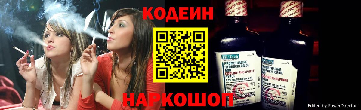 Кодеиновый сироп Lean напиток Lean (лин)  Вход с VPN  Строитель 
