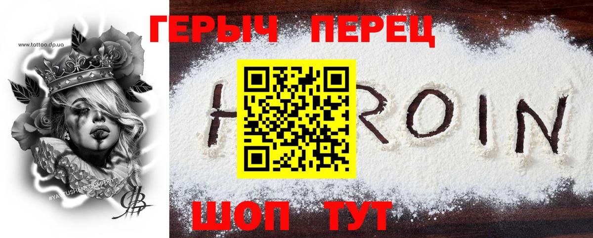 Героин герыч Строитель