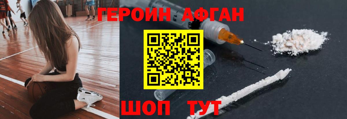 ГЕРОИН Афган  Вход с VPN  ГЕРОИН  Строитель 