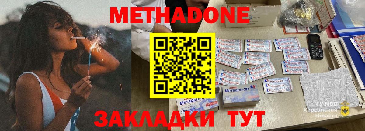 МЕТАДОН methadone Строитель